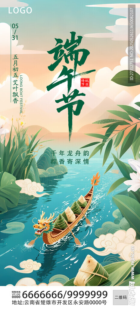 端午节