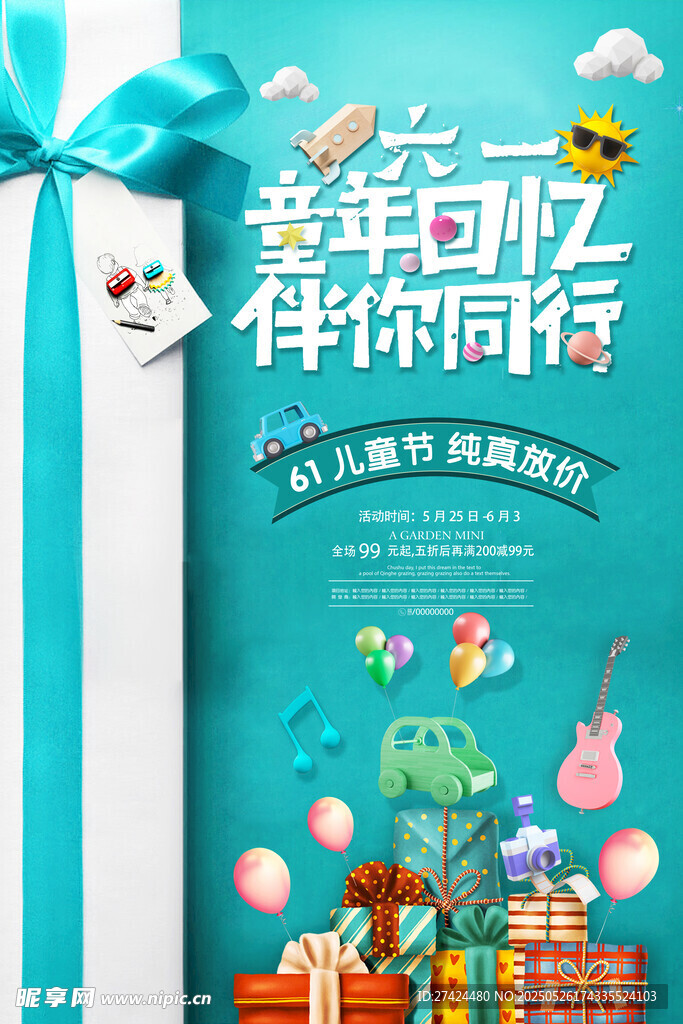 童年回忆玩具等你来选六一