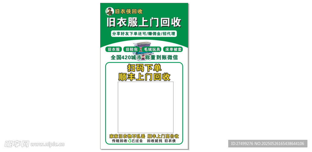 旧衣侠