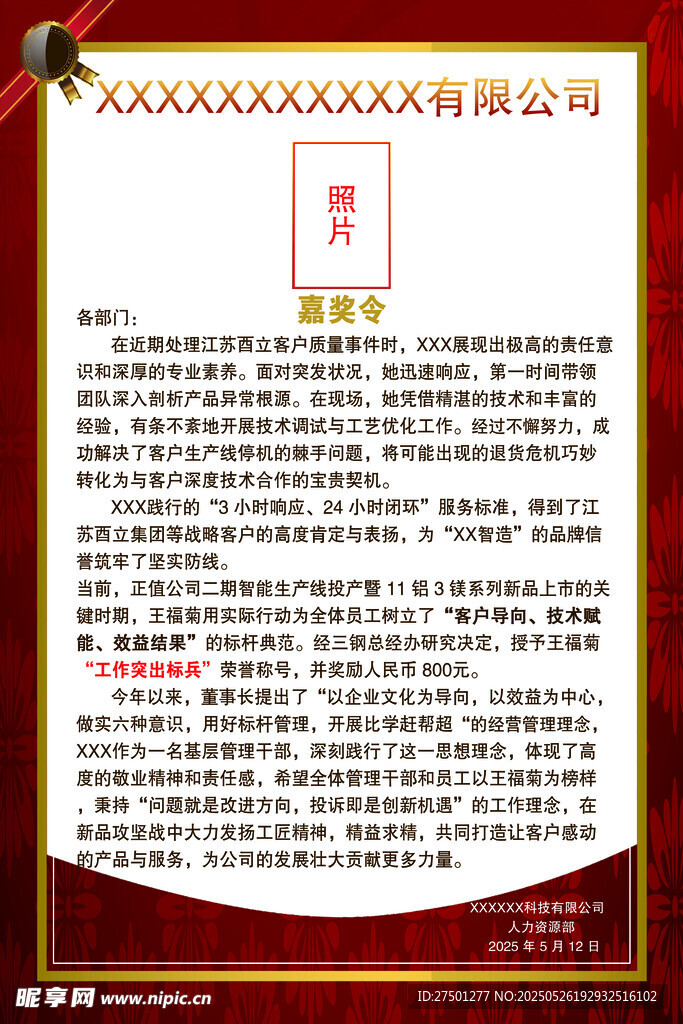 公司荣誉证书展示