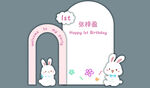 兔子主题宝宝周岁生日布置