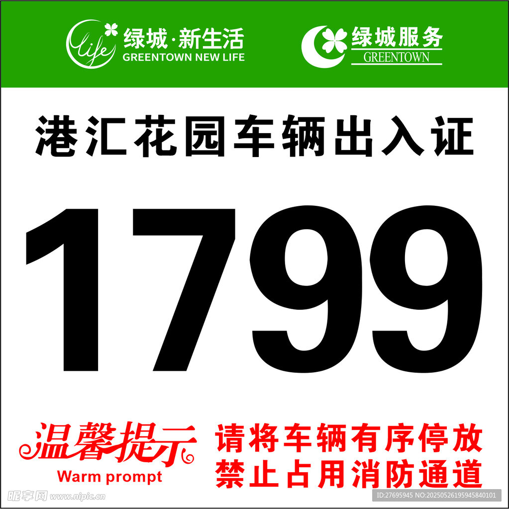 车辆出入证