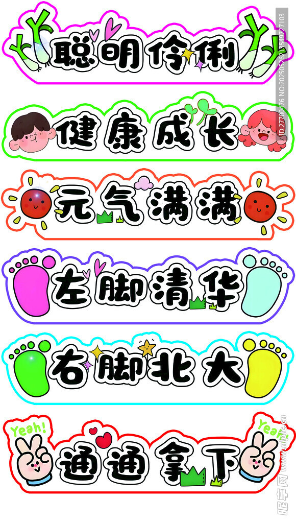 开学典礼跨栏立牌