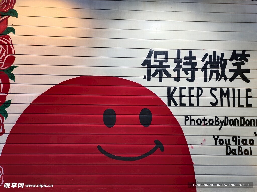 红色笑脸装饰 保持微笑