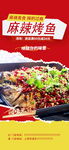 麻辣烤鱼美食诱人呈现