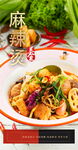 美味麻辣香锅诱人呈现
