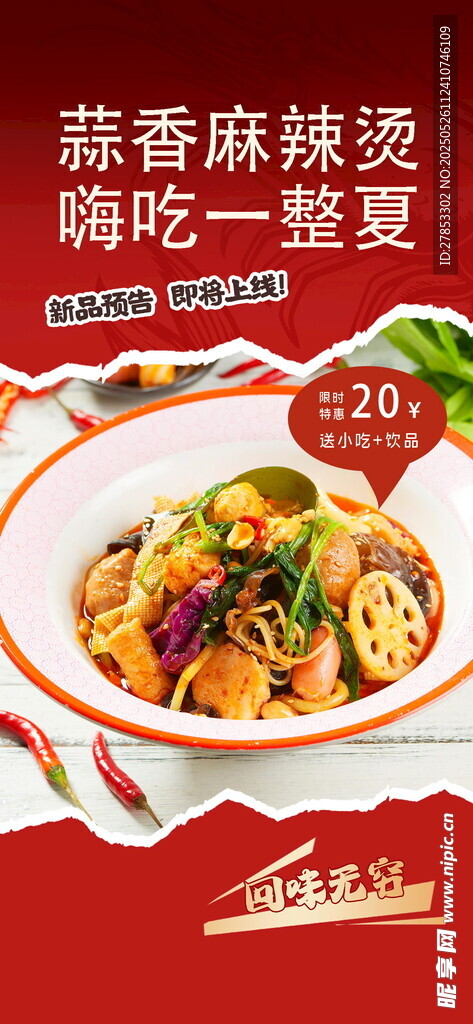 鲜香藤椒鸡 开启味蕾盛宴