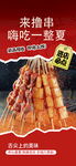 美味烤串开启夏日盛宴