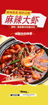 麻辣香锅美食诱人海报