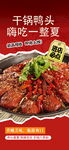 干锅鸭头 开启夏日美味