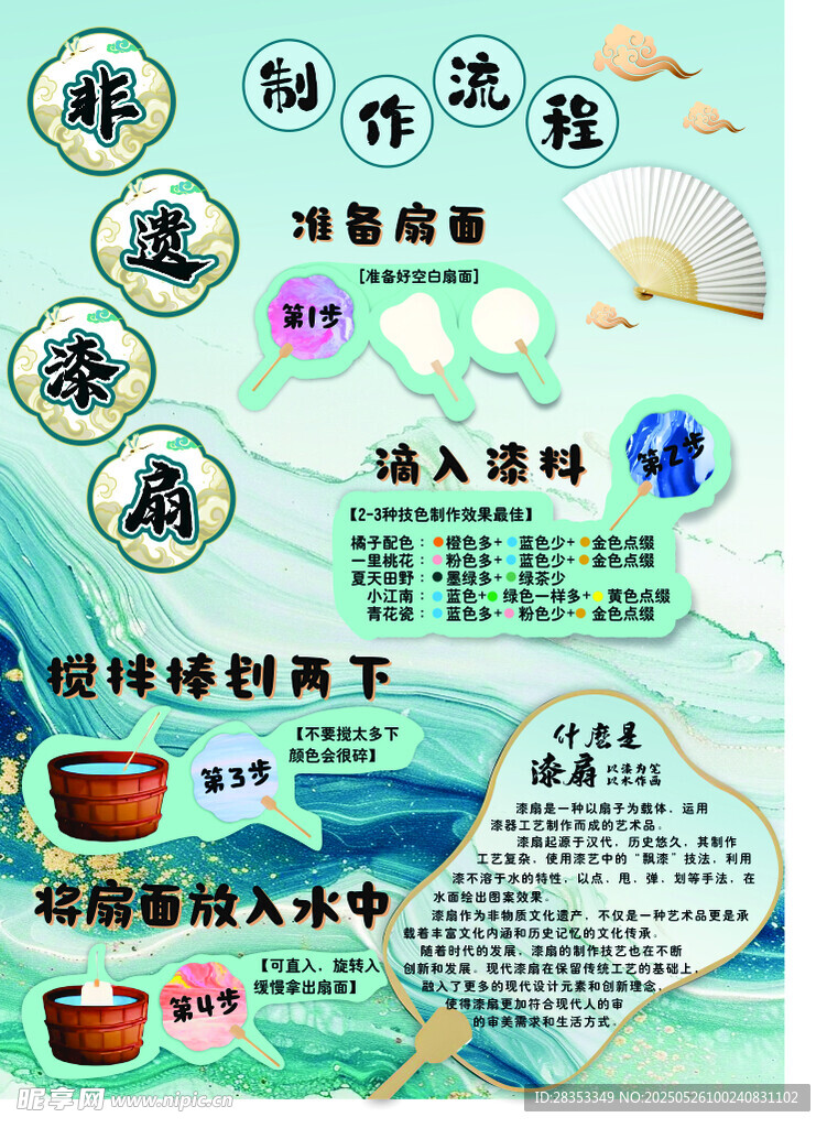 非遗漆扇海报