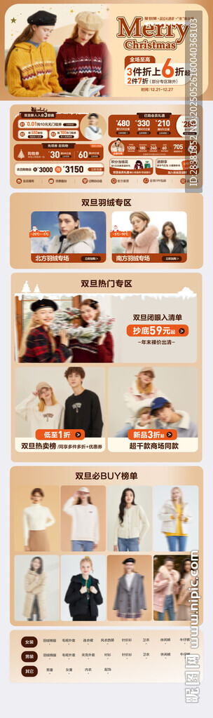 女装PC端首页