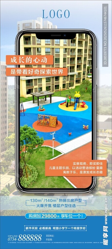 手机展示精美房产景观图