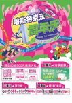 1周年庆