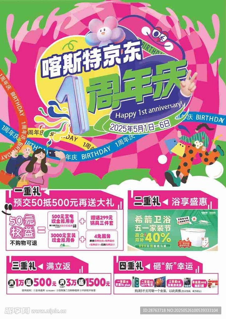 1周年庆
