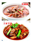 藕羊肉火锅
