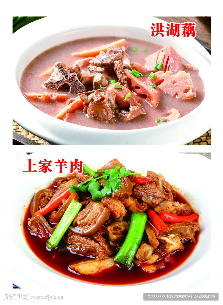 藕羊肉火锅