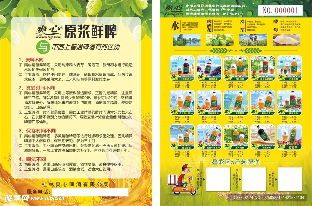 啤酒宣传页