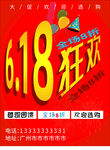 618活动狂欢