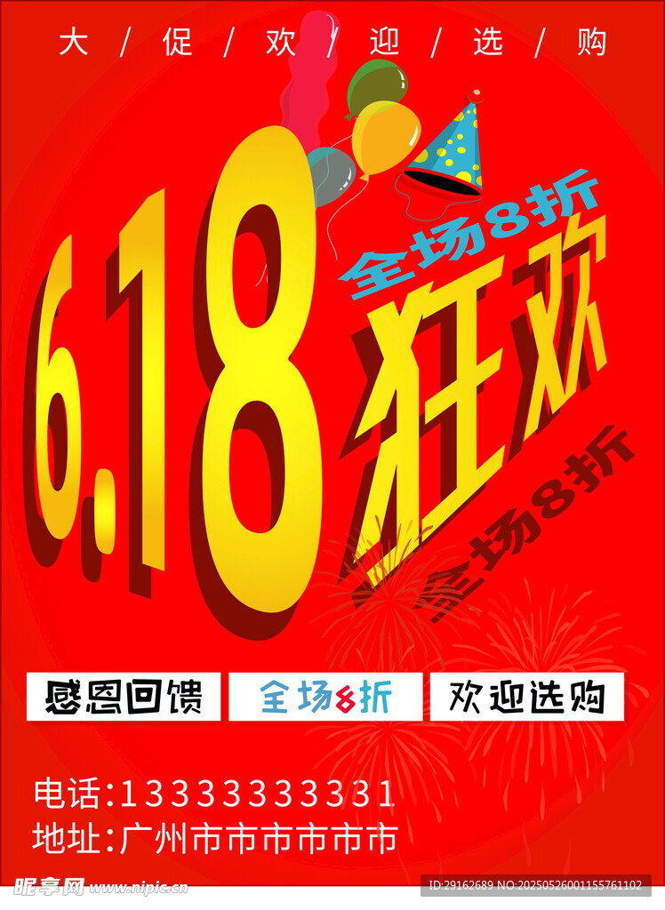 618活动狂欢