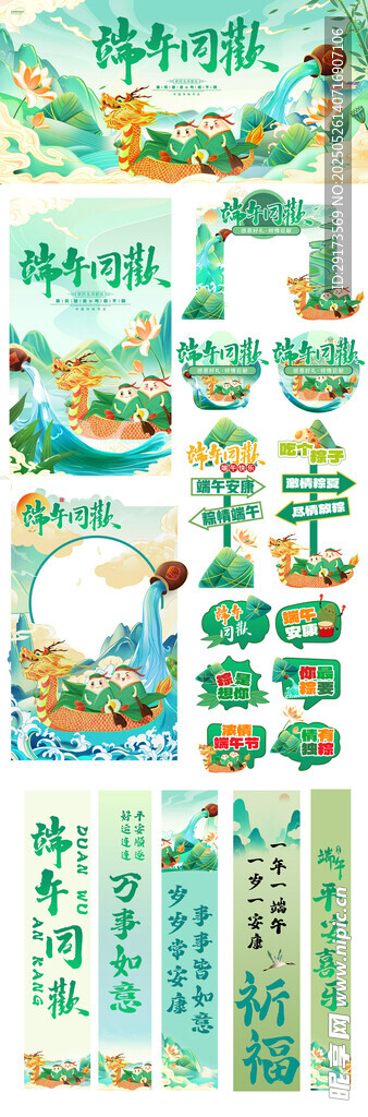 端午同欢