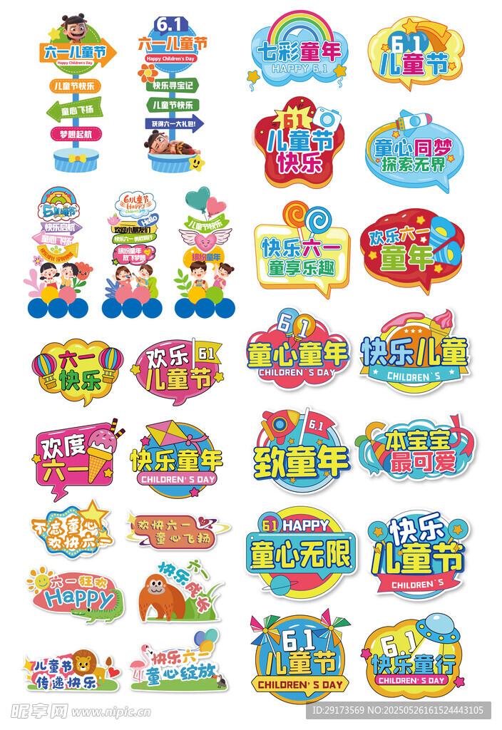 儿童节立牌手举牌