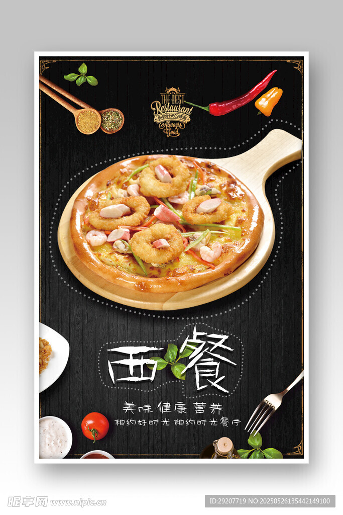 披萨海报