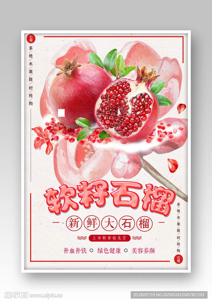 石榴海报