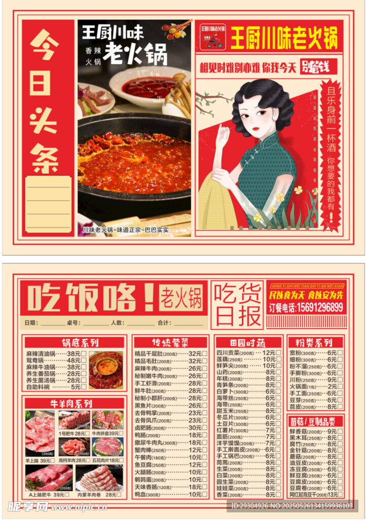 老火锅菜单 餐谱