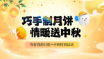 口腔医院中秋活动背景