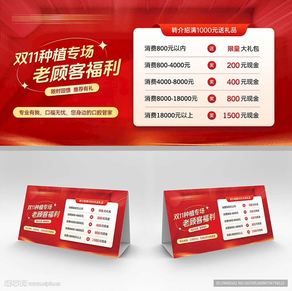 医美口腔促销活动桌卡