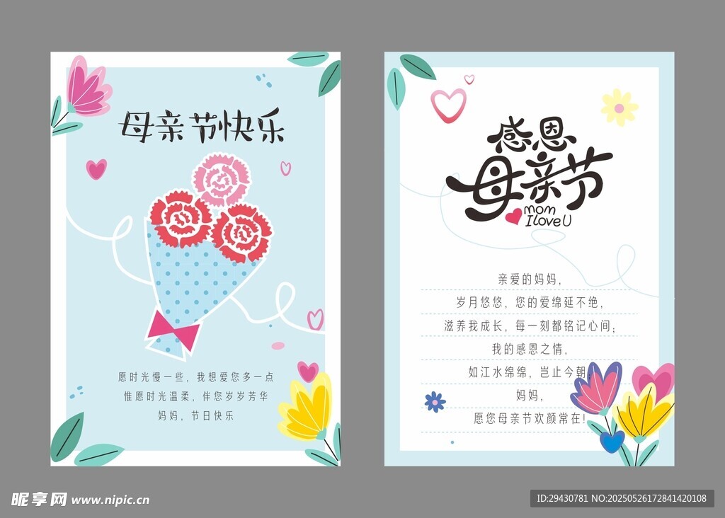 母亲节贺卡