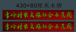 木牌匾