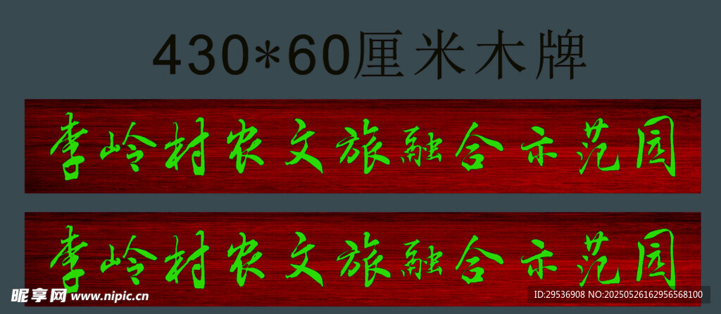 木牌匾