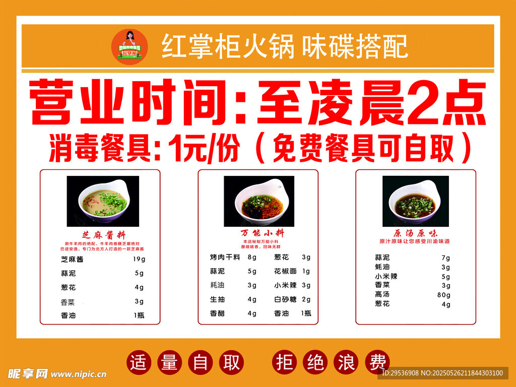 火锅料碗表