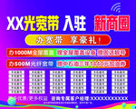 XX荧光带入驻新商圈
