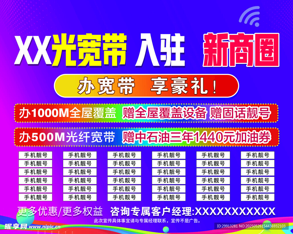 XX荧光带入驻新商圈