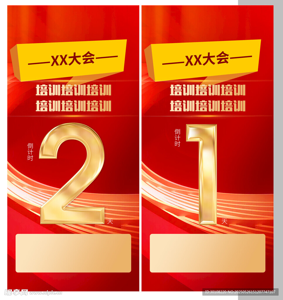 倒计时海报