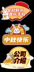 中秋异型牌