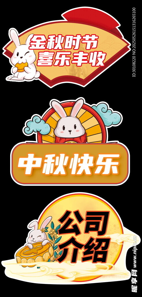 中秋异型牌