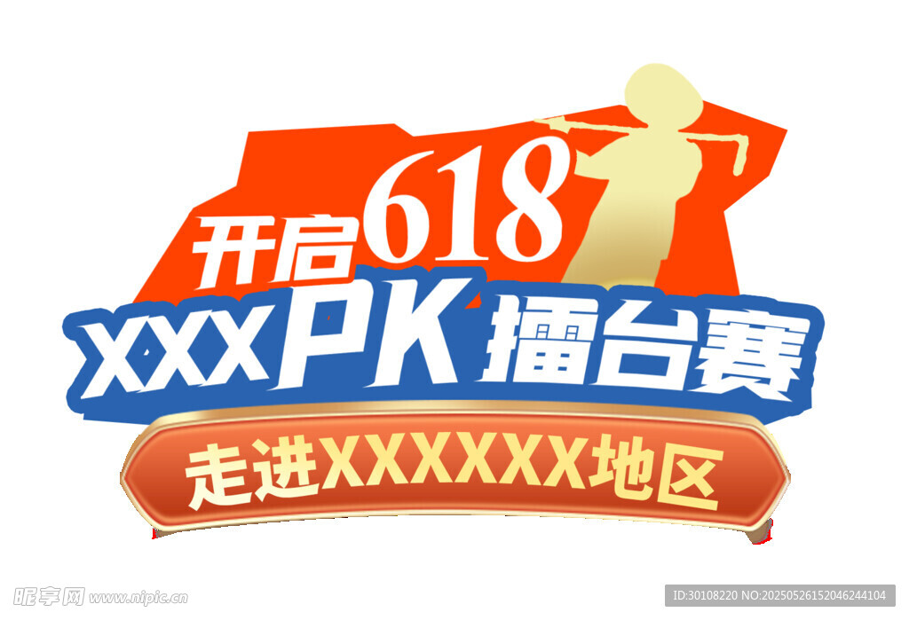 异型代言牌