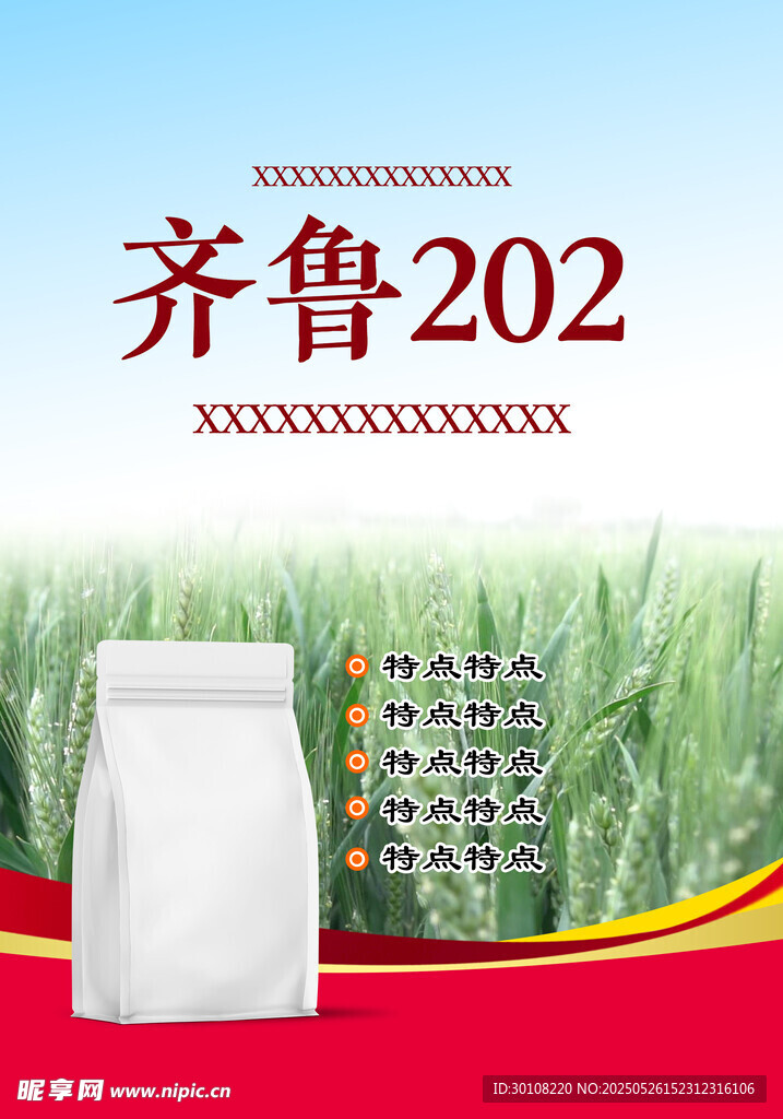 农业展板