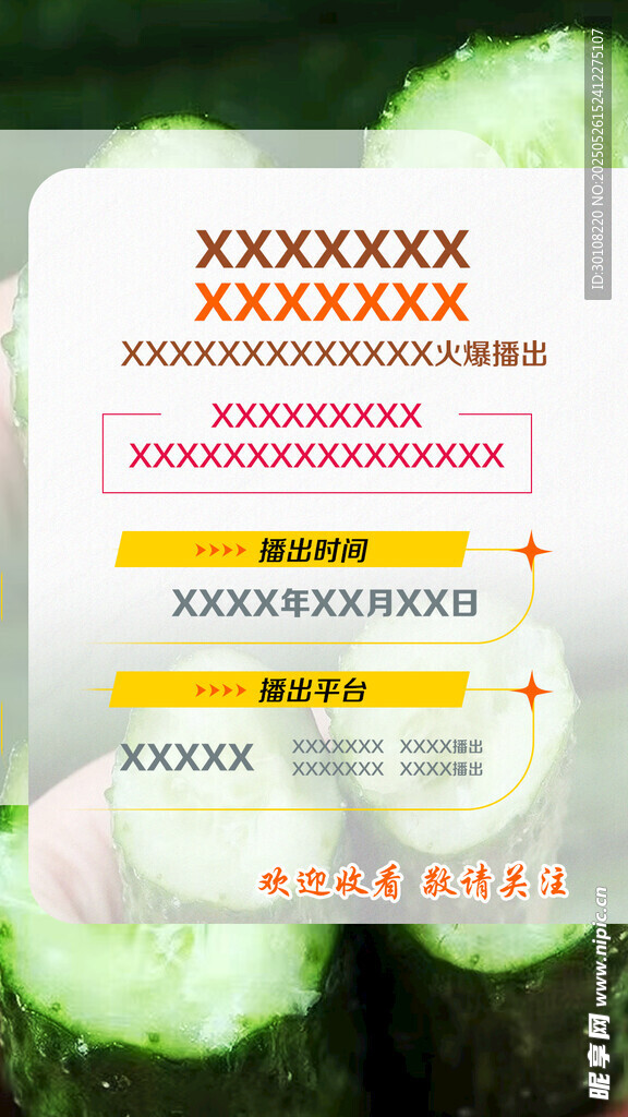 播出海报