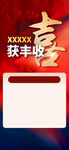 喜报