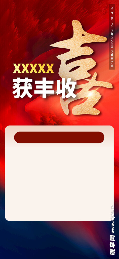喜报
