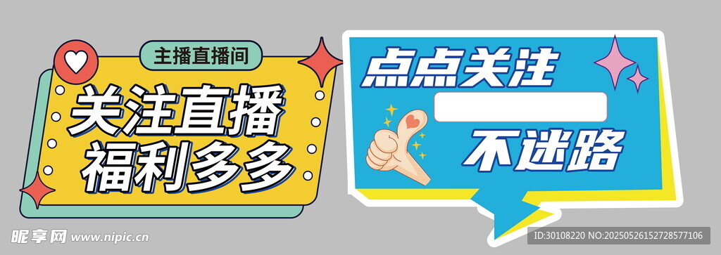 异型代言牌