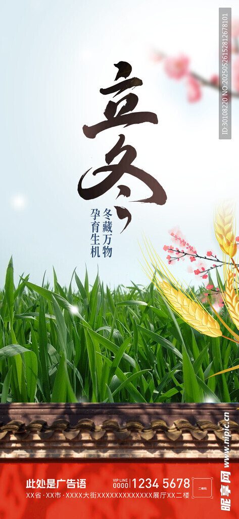 立冬