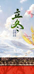 立冬