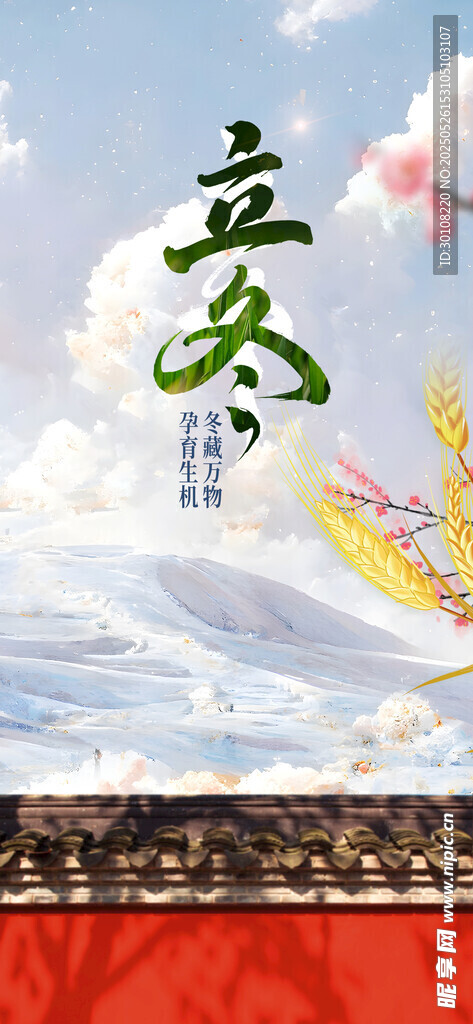 立冬