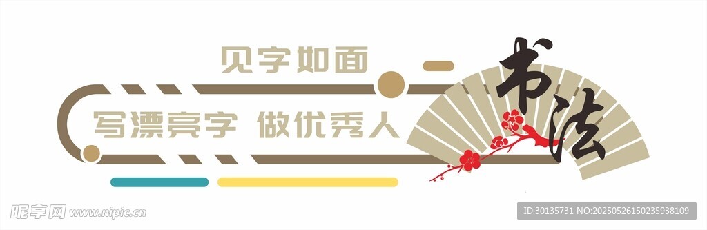 学校文化墙